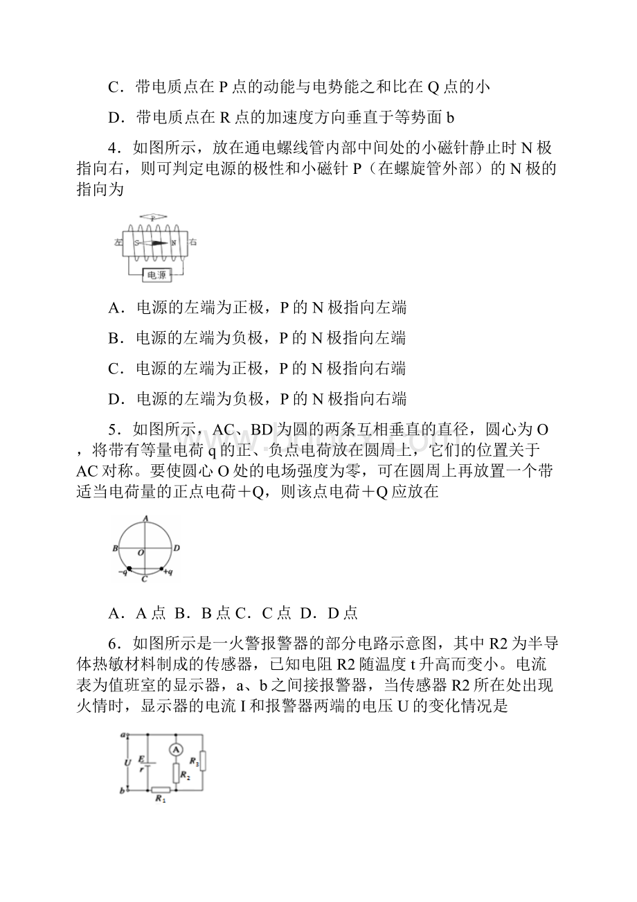 山东省滕州市第二中学学年高二物理上学期期末考试试题新人教版.docx_第2页