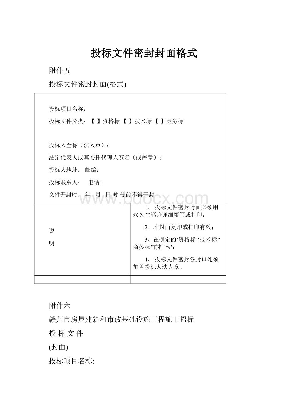 投标文件密封封面格式.docx_第1页