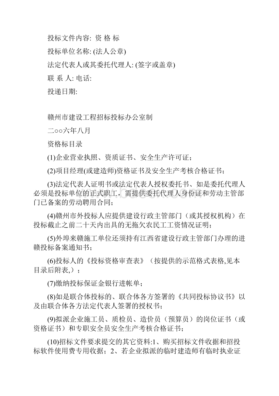 投标文件密封封面格式.docx_第2页