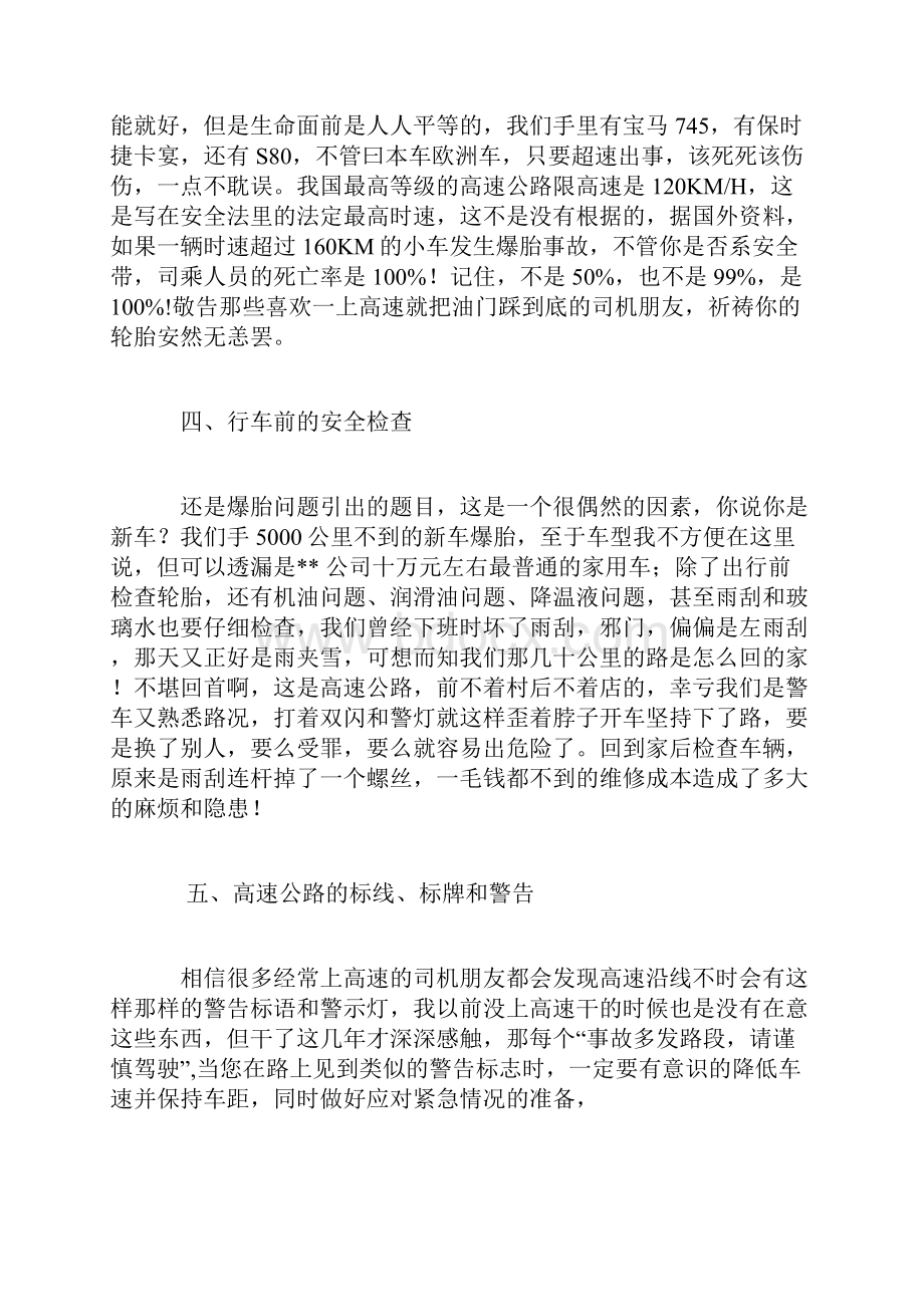 确保行车安全的秘籍.docx_第3页