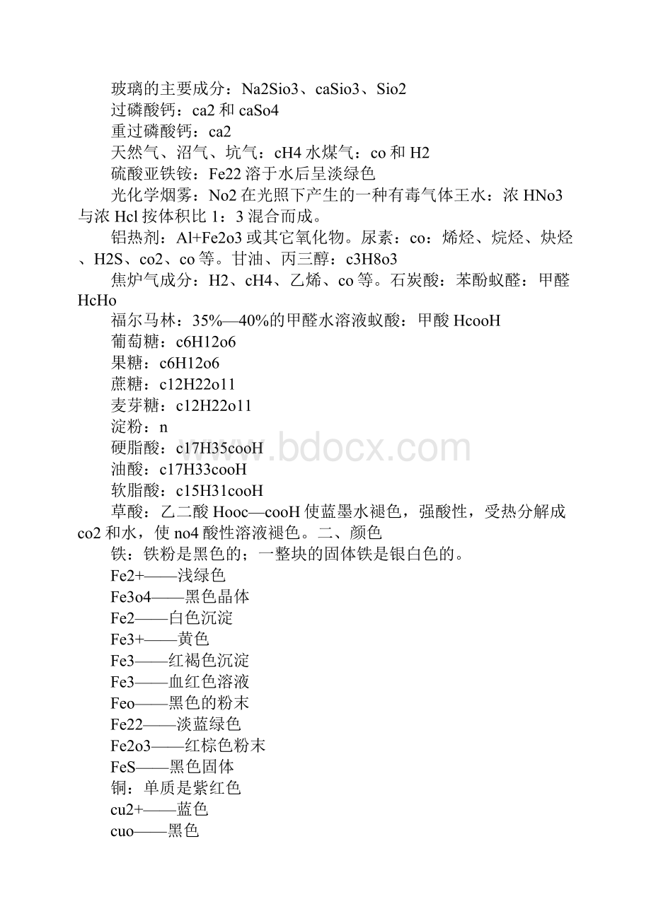 XX高中化学知识点整理.docx_第2页