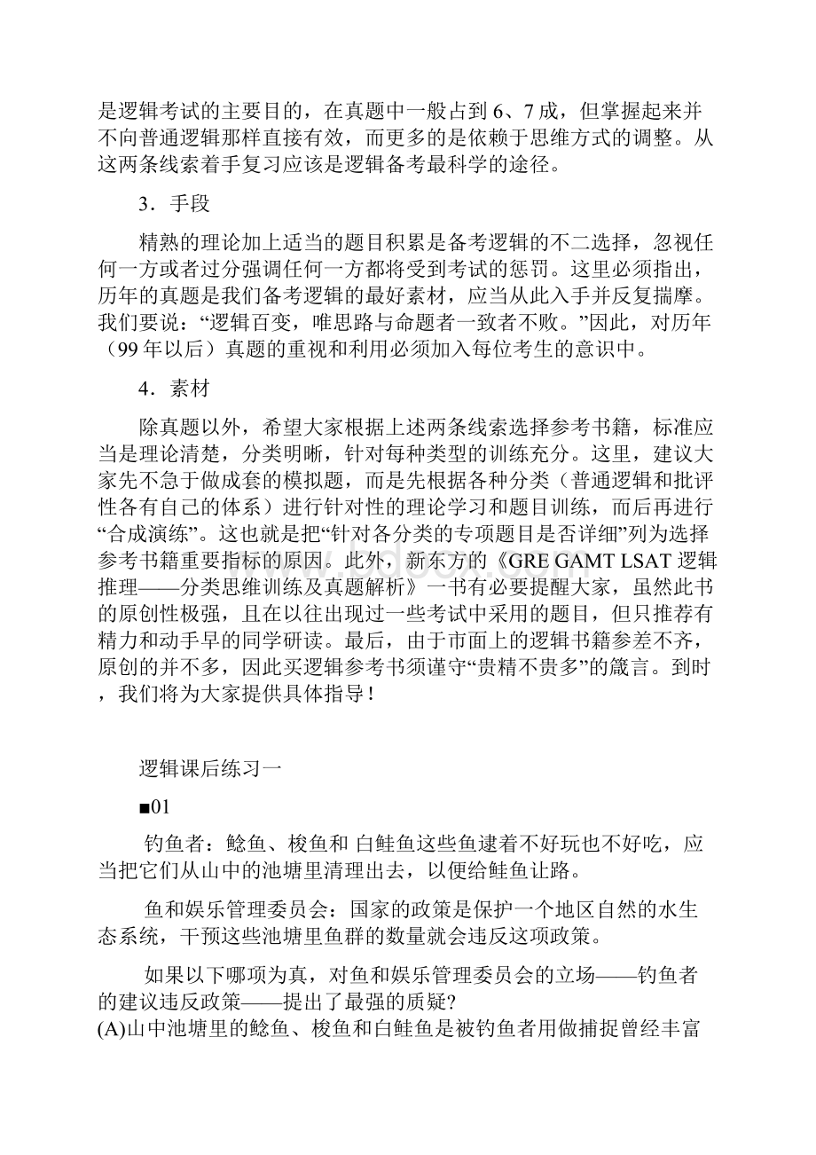 逻辑材料习题及解析.docx_第2页