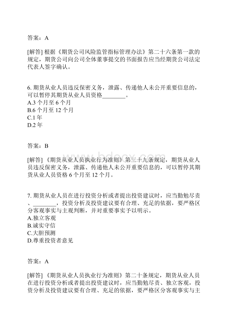 期货法律法规97有答案.docx_第3页