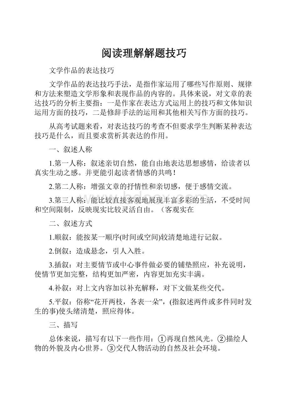 阅读理解解题技巧.docx_第1页