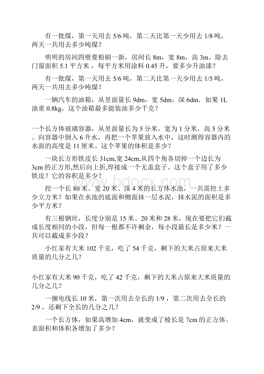 小学五年级数学下册应用题复习大全77.docx_第2页