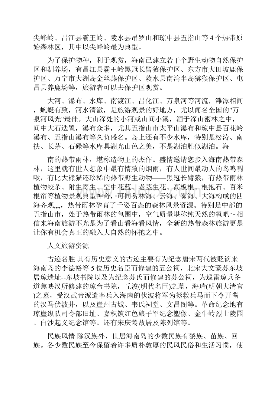 关于海南旅游业发展现状的分析.docx_第2页