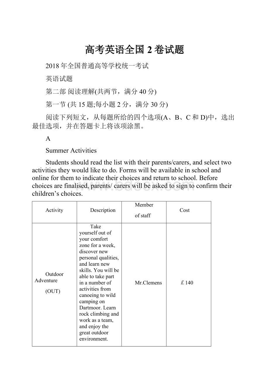 高考英语全国2卷试题.docx_第1页