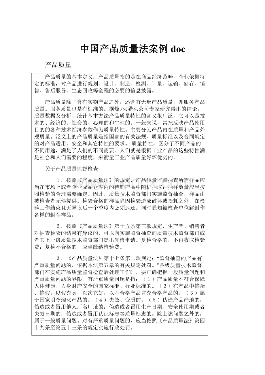 中国产品质量法案例doc.docx_第1页