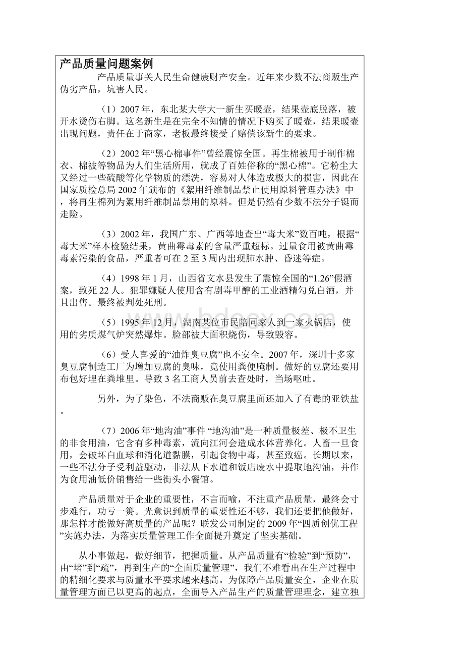 中国产品质量法案例doc.docx_第2页