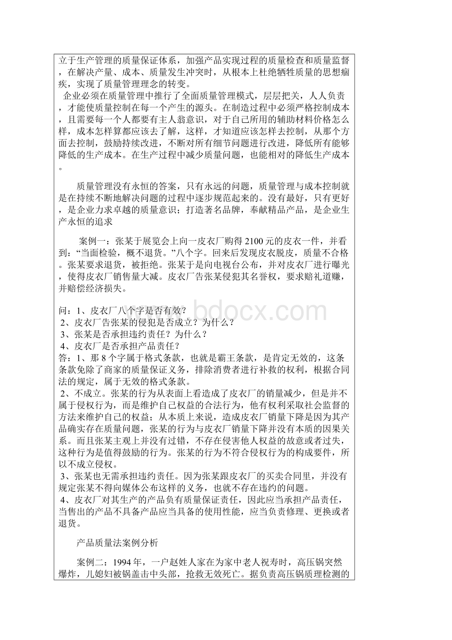 中国产品质量法案例doc.docx_第3页