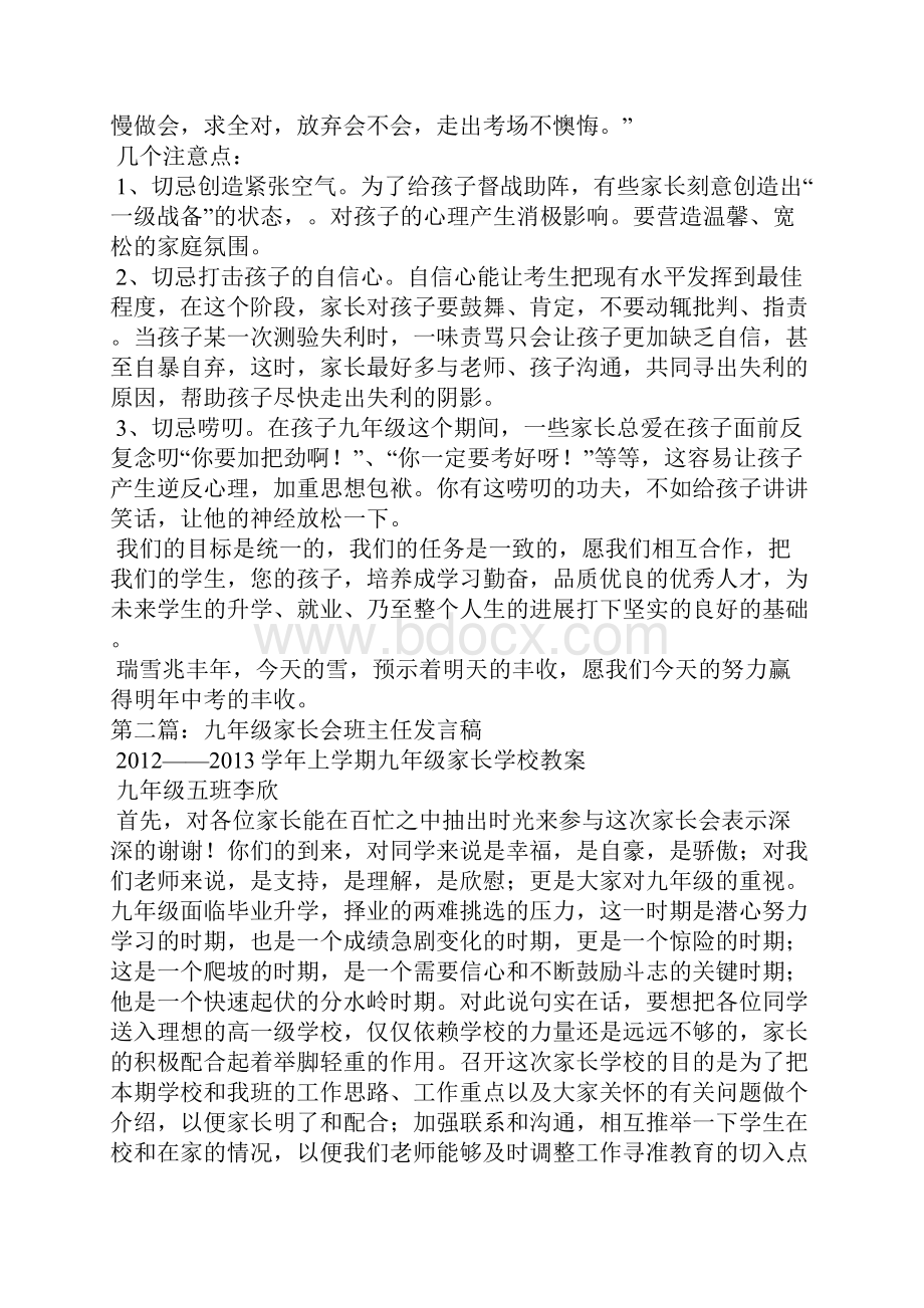 九年级家长会班主任发言稿家长会.docx_第2页