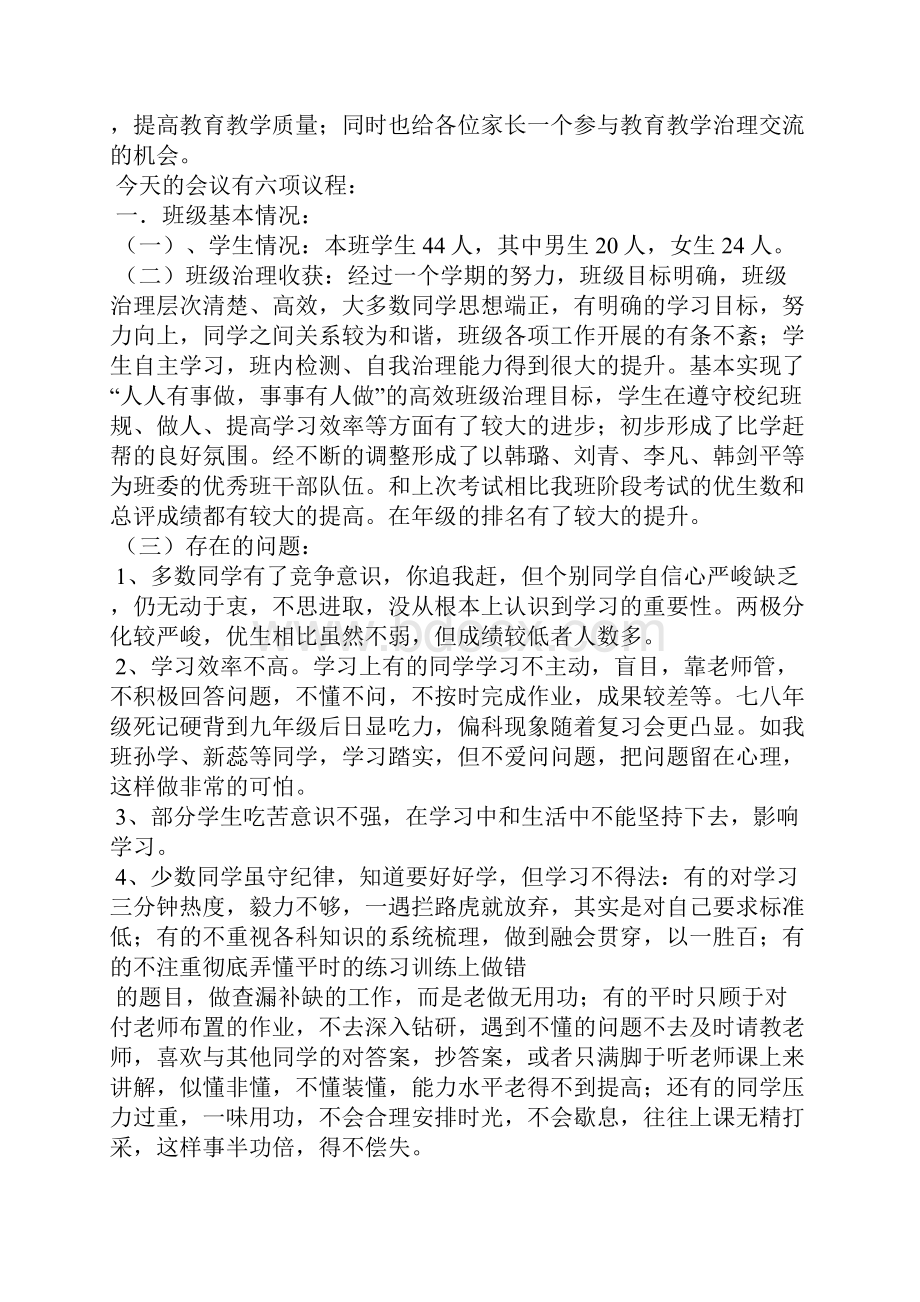 九年级家长会班主任发言稿家长会.docx_第3页