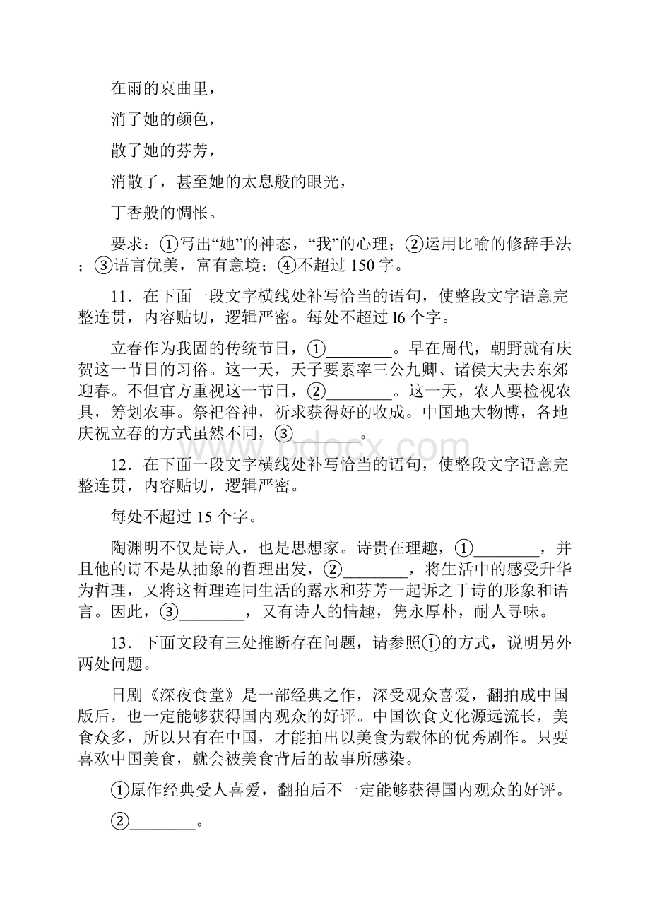 高中语文扩展语段练习题及答案.docx_第3页