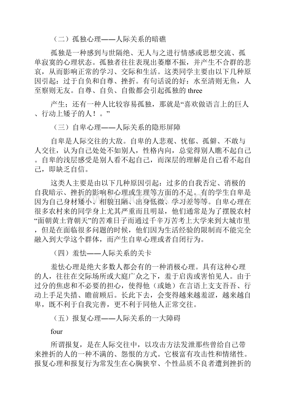 大学生人际沟通障碍现状及对策.docx_第3页