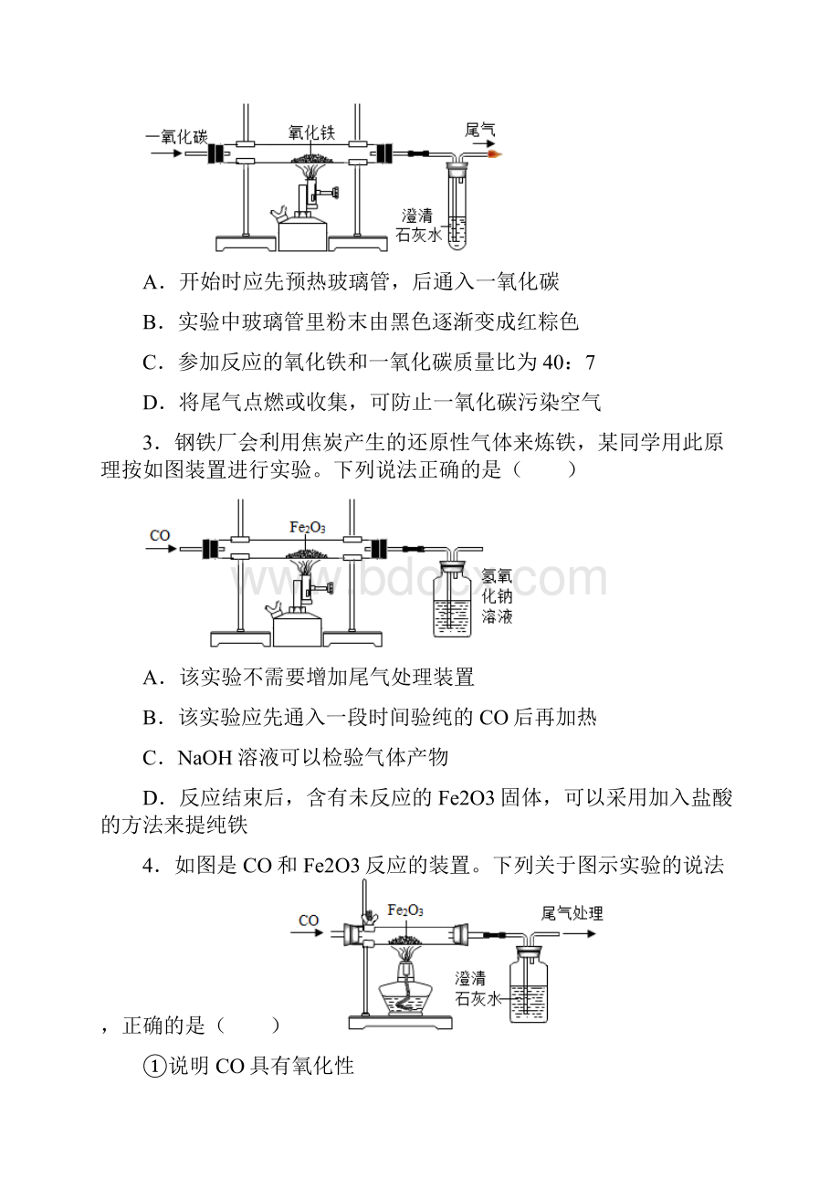 人教版九年级化学下学期第8单元一氧化碳还原氧化铁精选题37道.docx_第2页