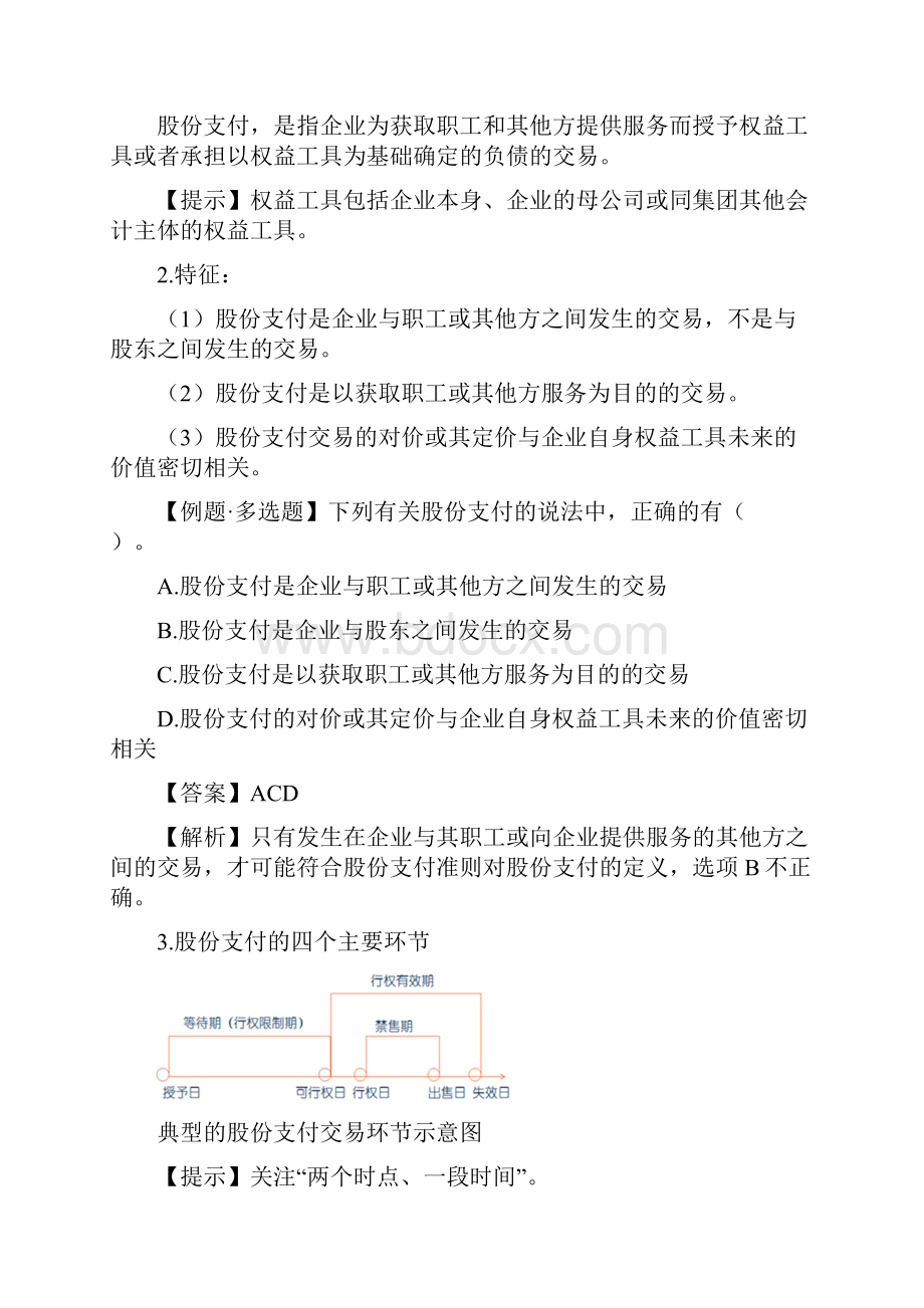 中级财务管理.docx_第2页