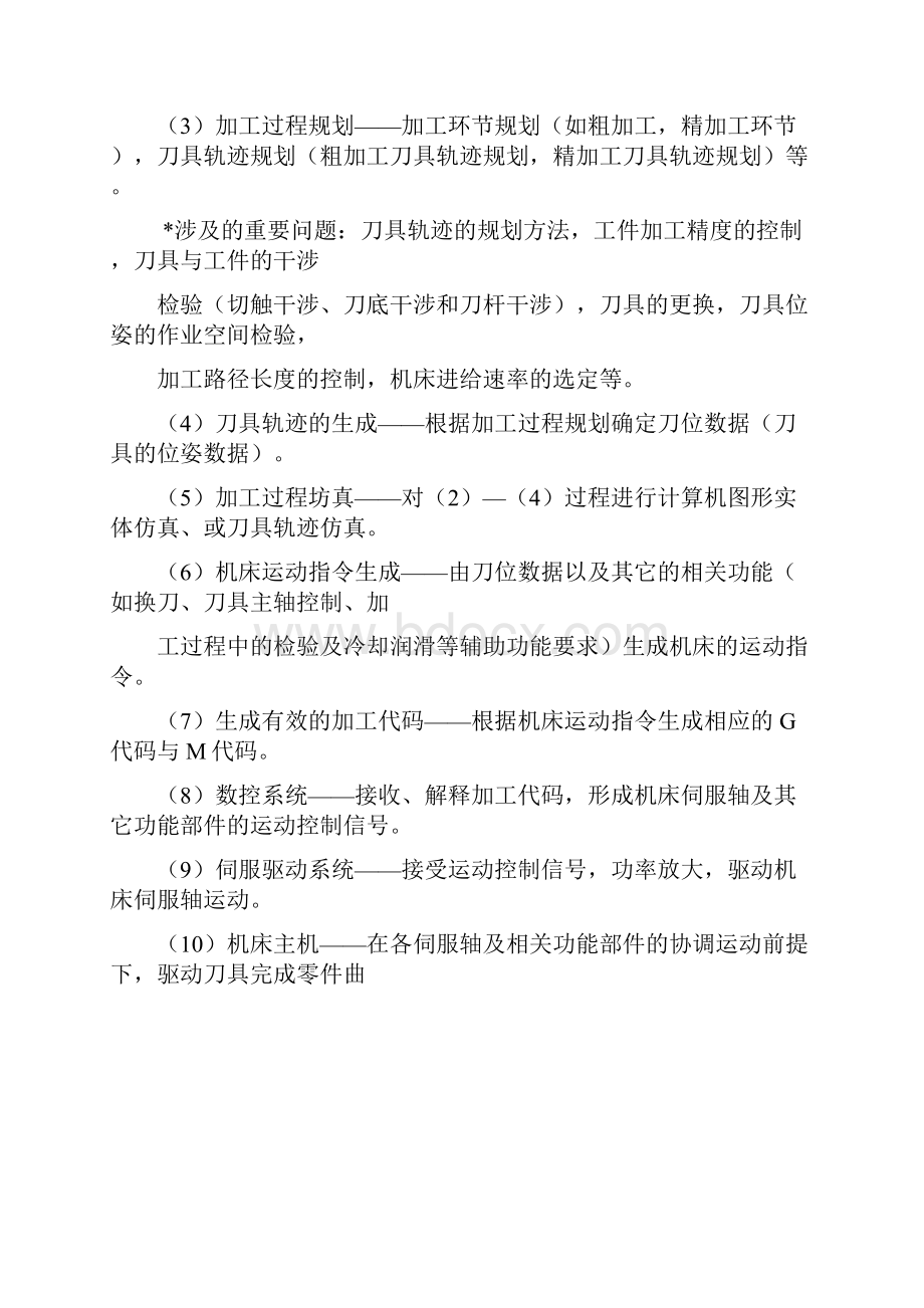 数控加工工艺教案.docx_第2页