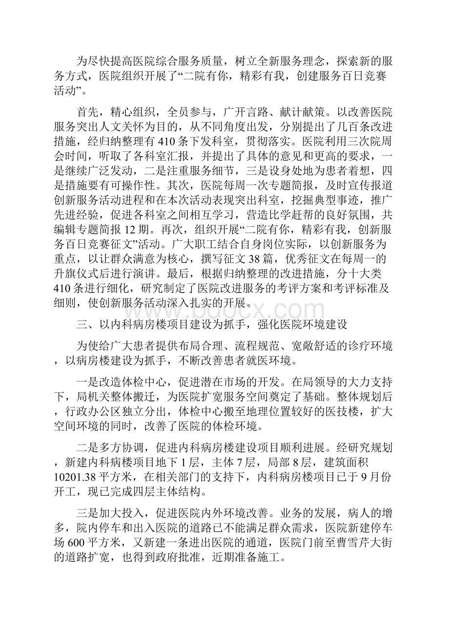 教导处主任工作述职报告与医院副院长述职报告两篇.docx_第2页