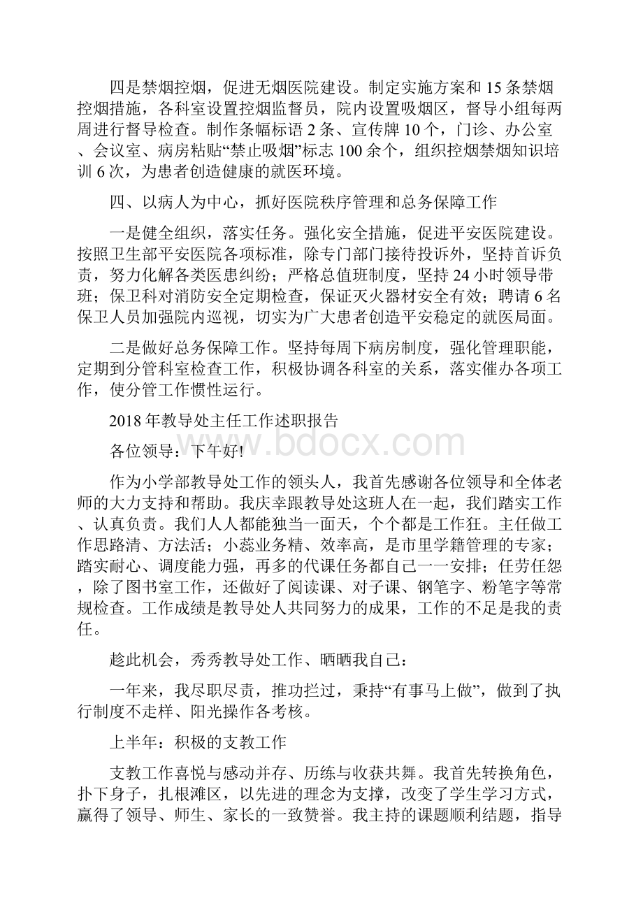 教导处主任工作述职报告与医院副院长述职报告两篇.docx_第3页