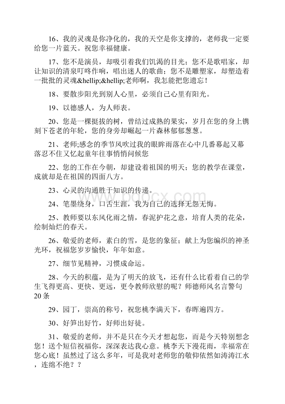 关于老师的名言警句.docx_第2页