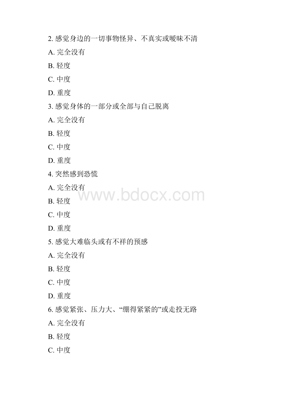 伯恩斯焦虑状况量表.docx_第2页