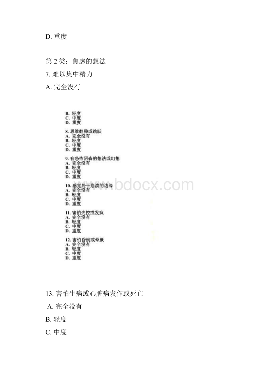 伯恩斯焦虑状况量表.docx_第3页