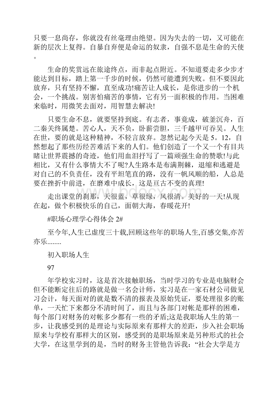 职场心理学个人心得体会800字.docx_第2页