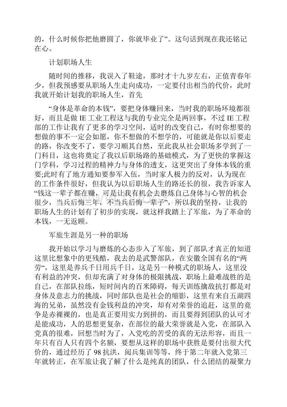 职场心理学个人心得体会800字.docx_第3页