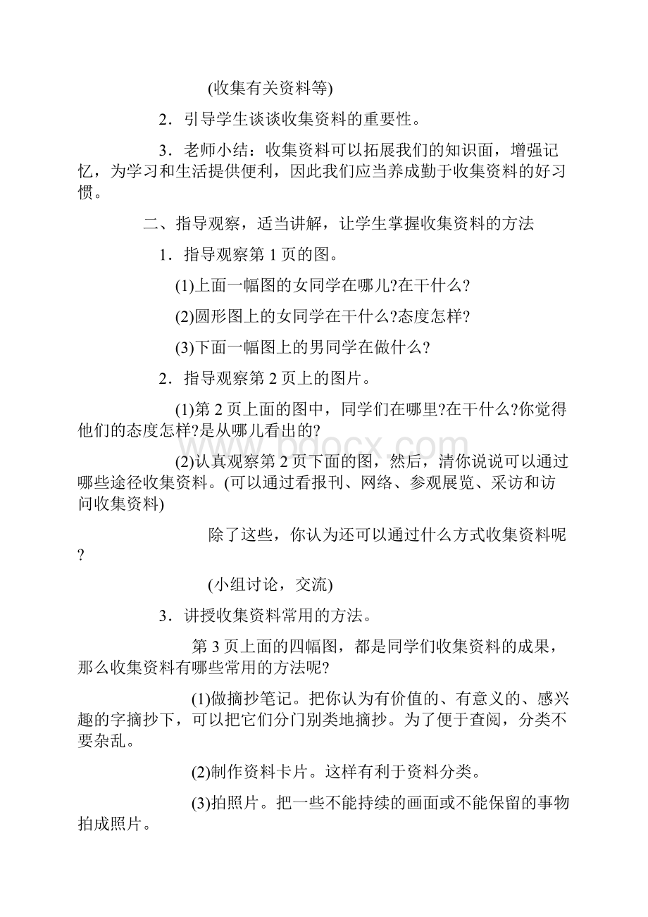 六年级语文上册第一单元导学案.docx_第2页