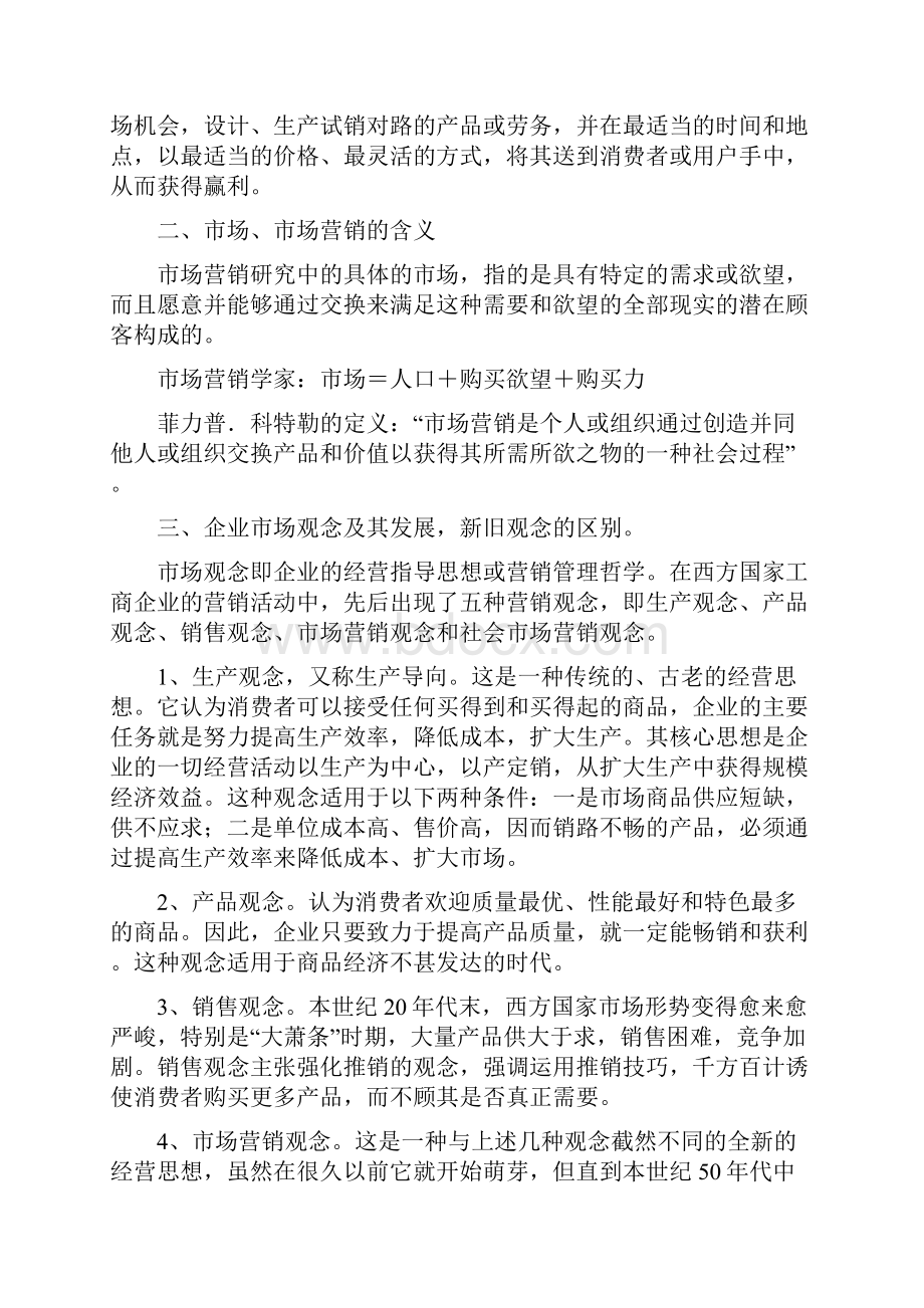 市场营销学期末复习指导.docx_第2页