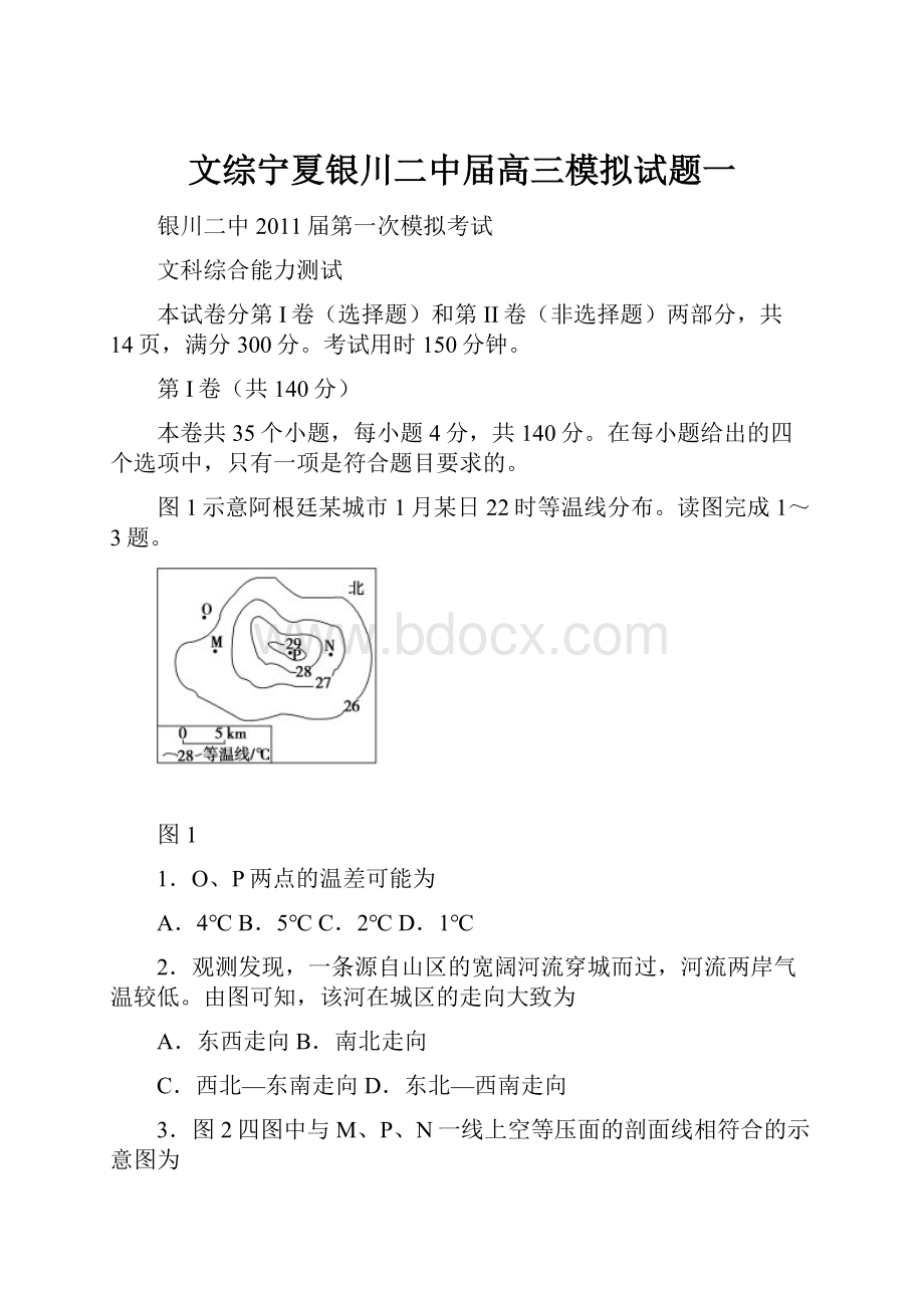 文综宁夏银川二中届高三模拟试题一.docx_第1页