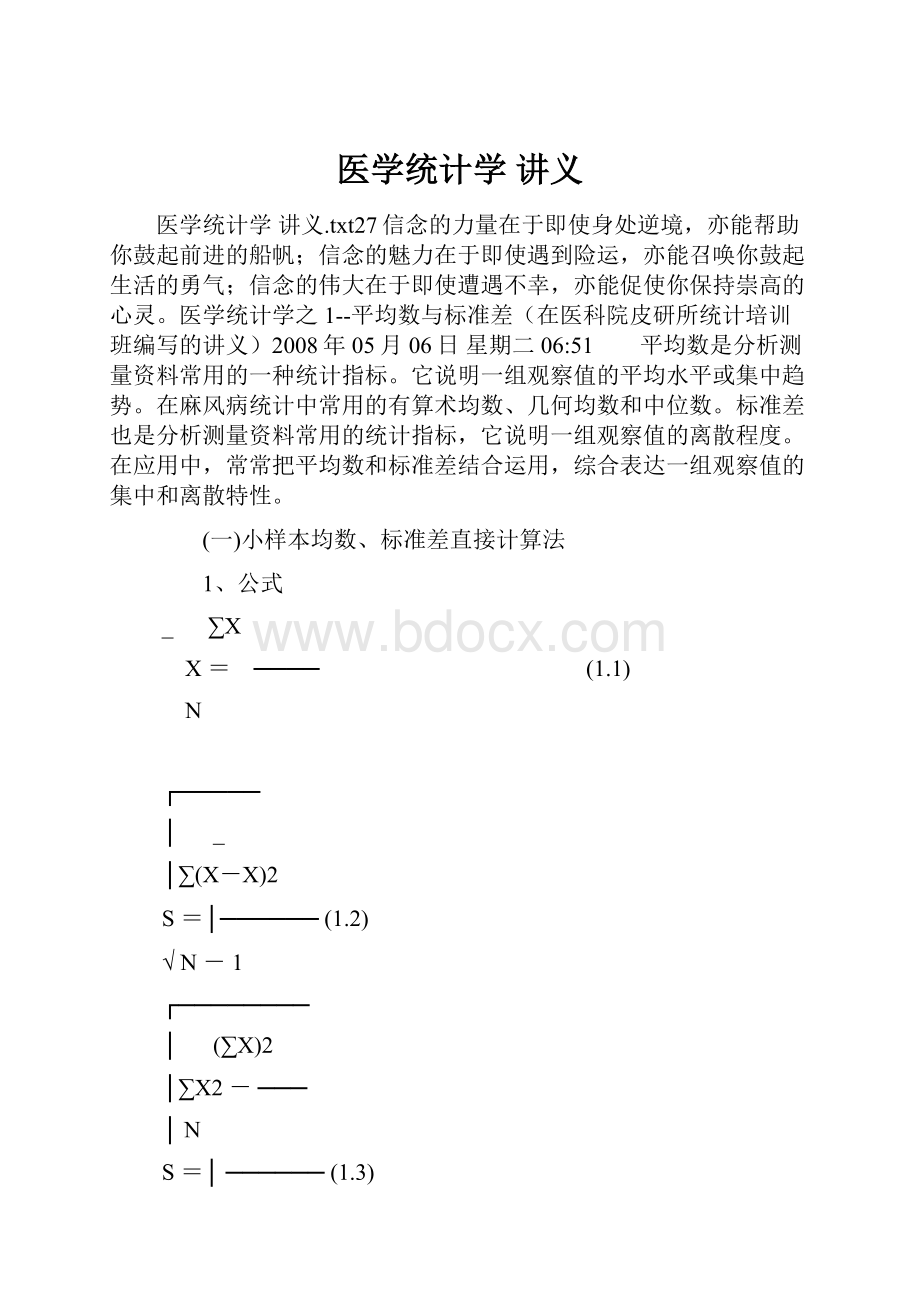 医学统计学 讲义.docx_第1页