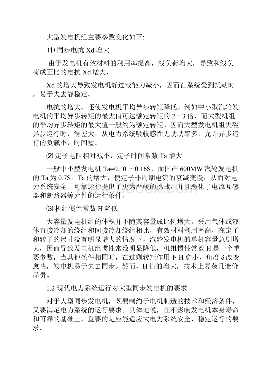 600MW汽轮发电机原理结构和运行.docx_第2页