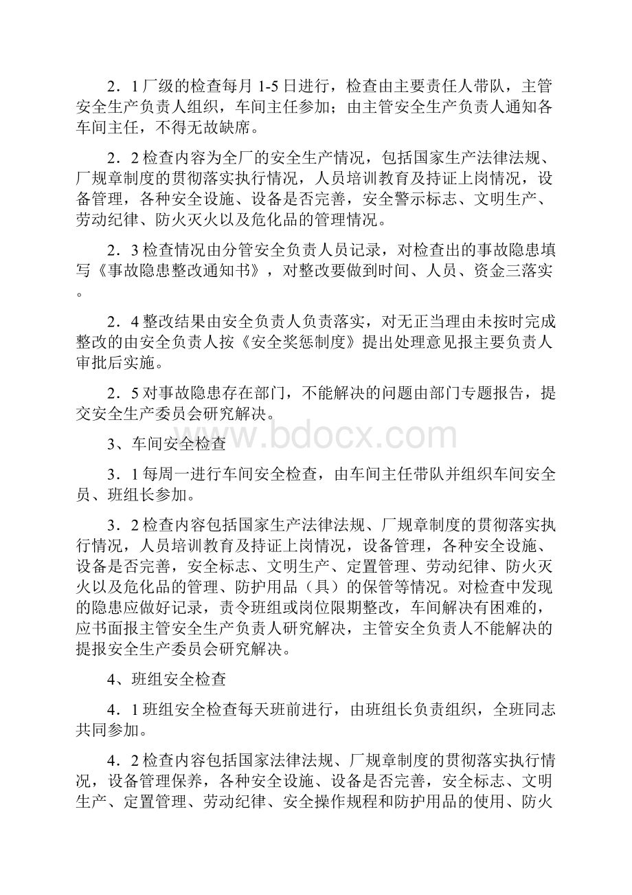 危化品企业安全管理制度.docx_第2页