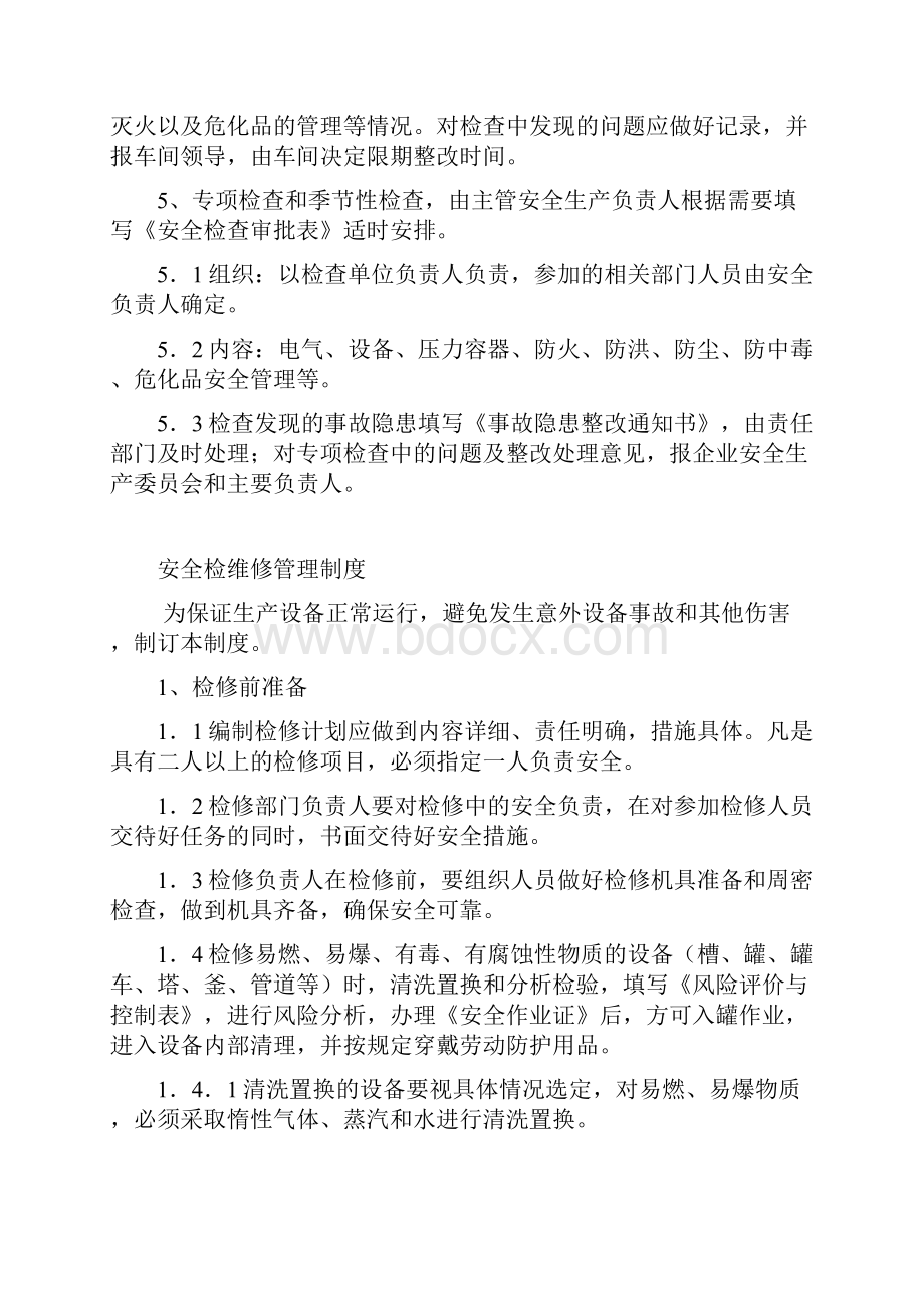 危化品企业安全管理制度.docx_第3页