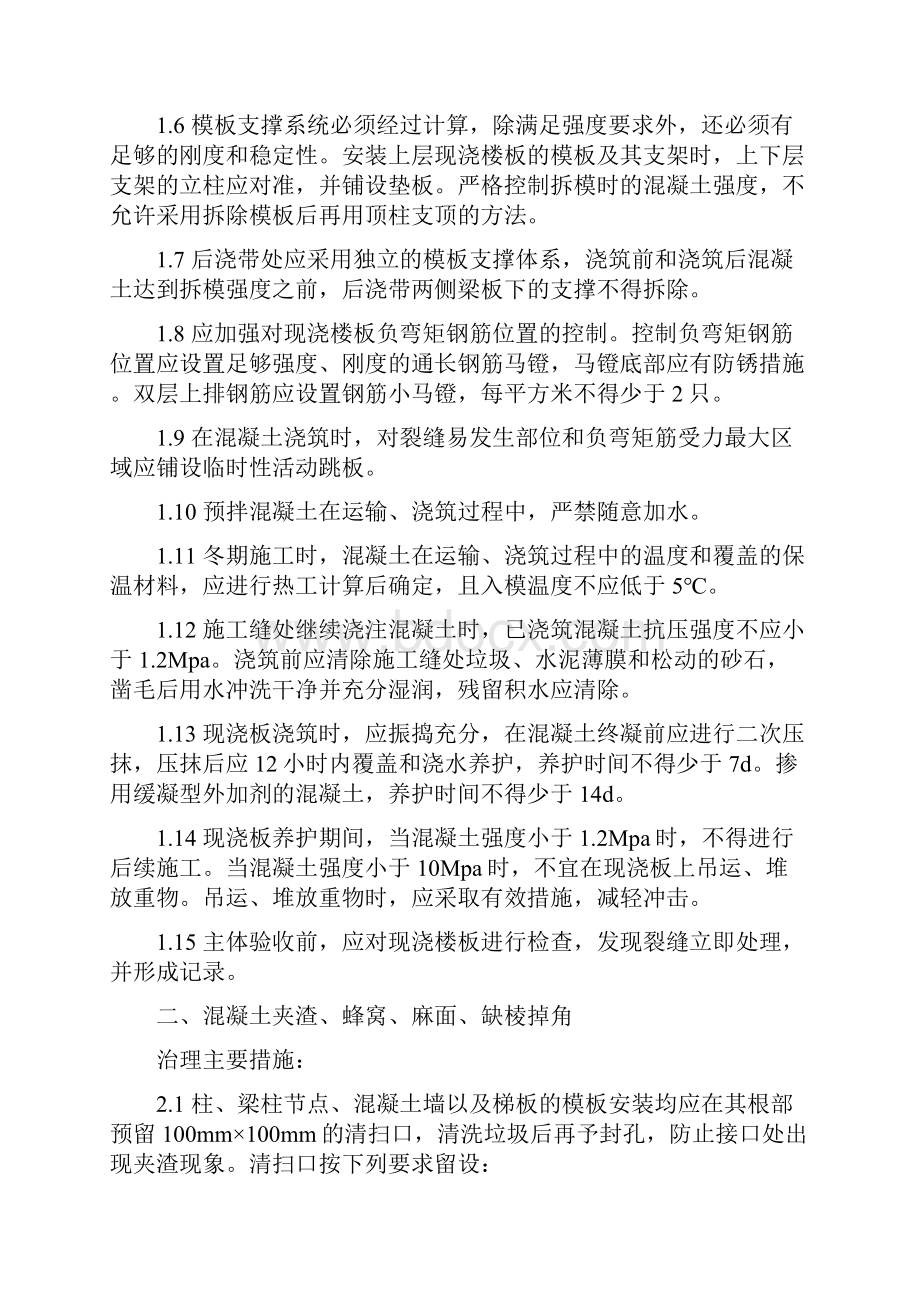 河北省保障性安居工程质量通病防治技术措施.docx_第2页