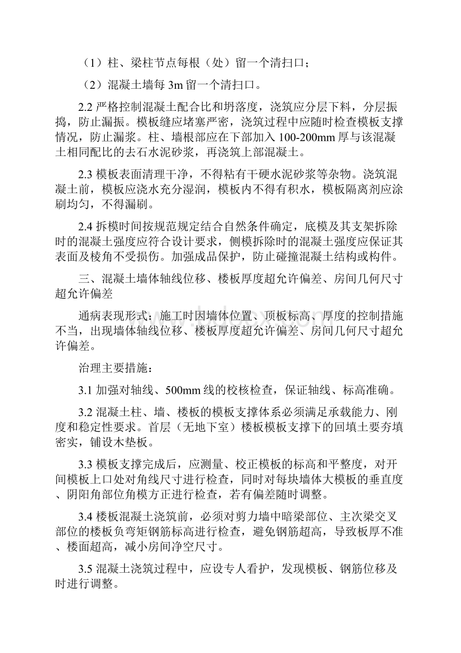 河北省保障性安居工程质量通病防治技术措施.docx_第3页