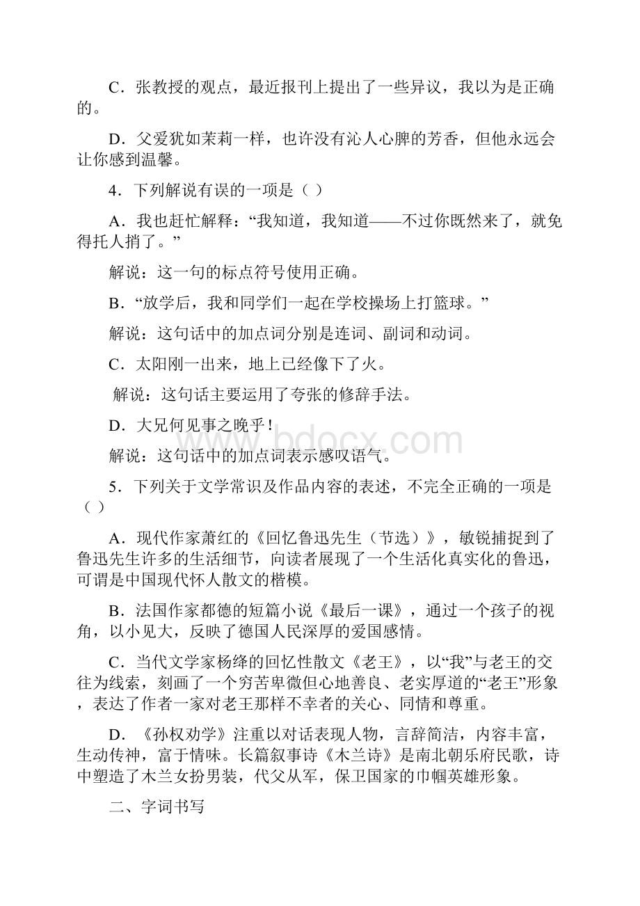 江苏省扬州市邗江区学年七年级下学期期中考试语文试题.docx_第2页