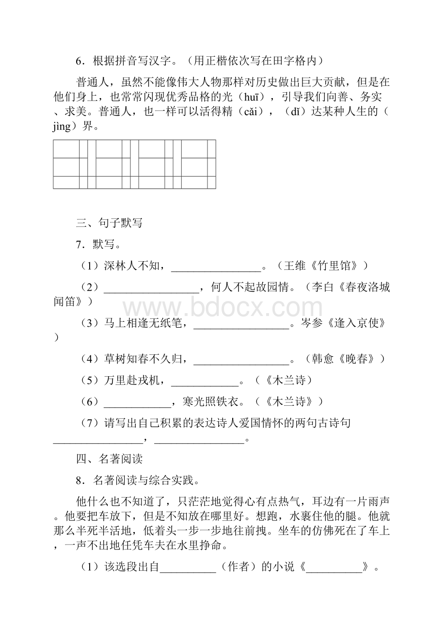 江苏省扬州市邗江区学年七年级下学期期中考试语文试题.docx_第3页