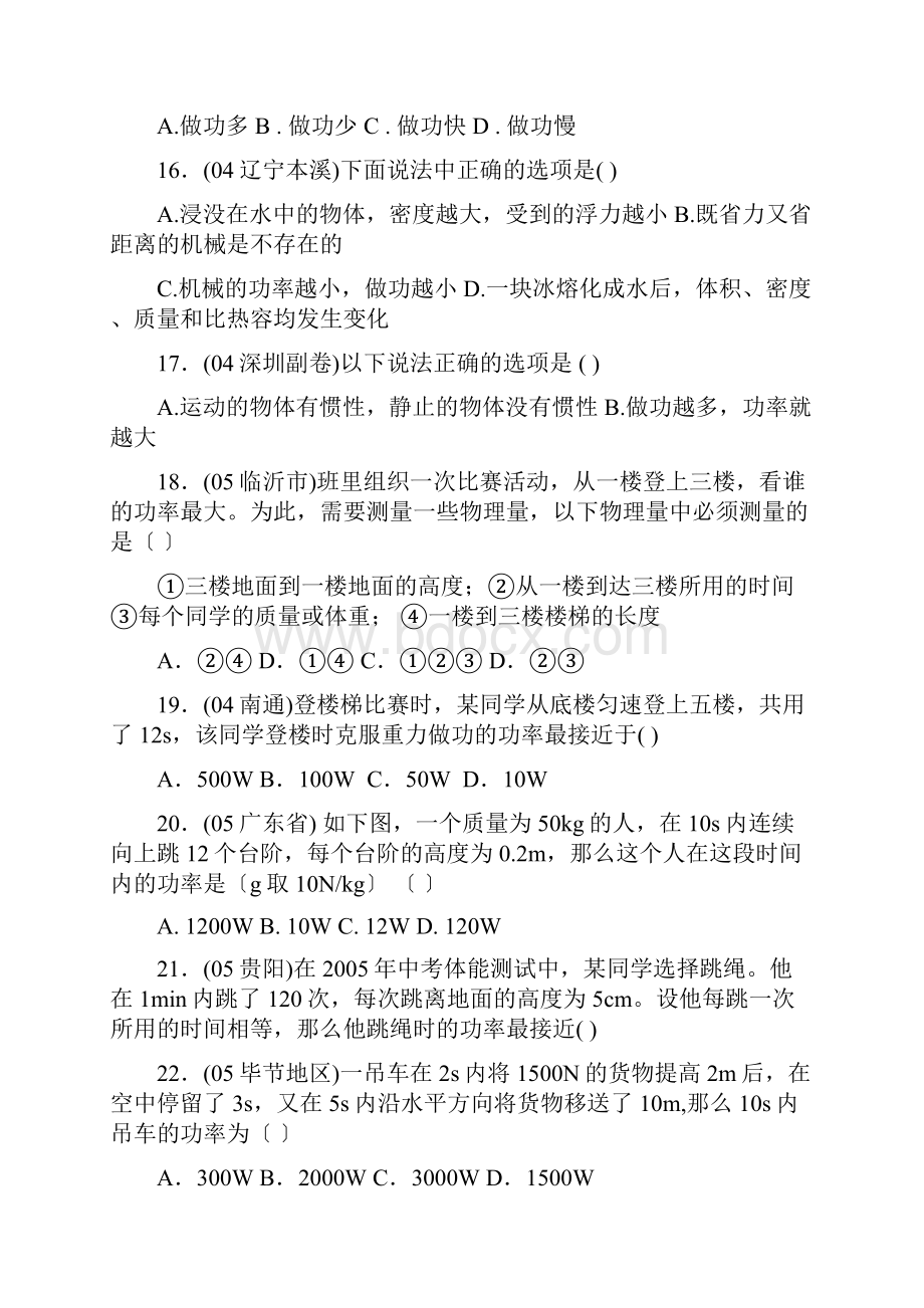 功和功率练习题答案.docx_第3页