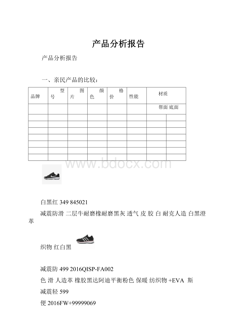 产品分析报告.docx