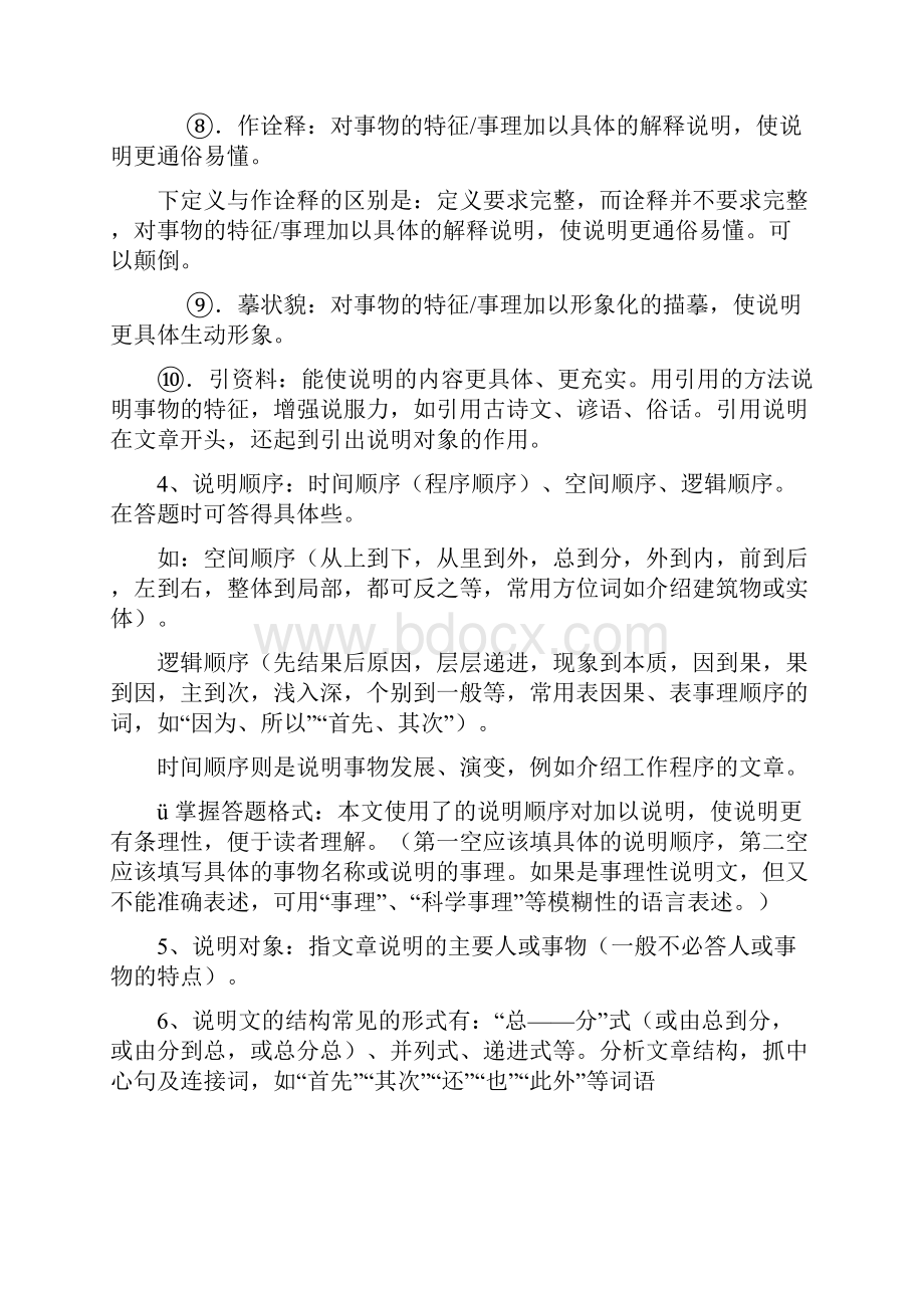 沈阳初中语文家教答题技巧.docx_第2页