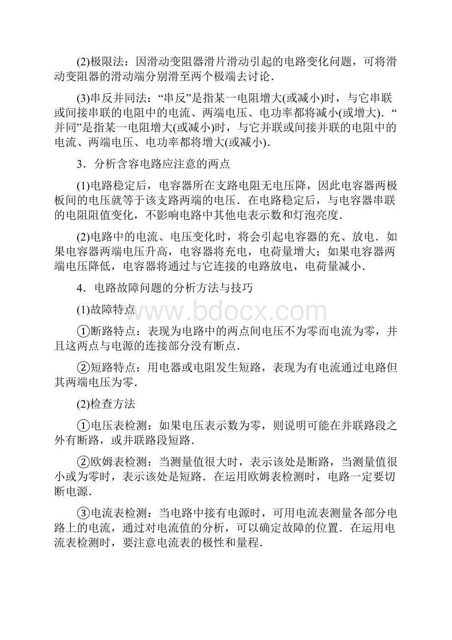 高考物理热点题型归纳与精讲含真题专题21 电学基本规律的应用.docx_第2页