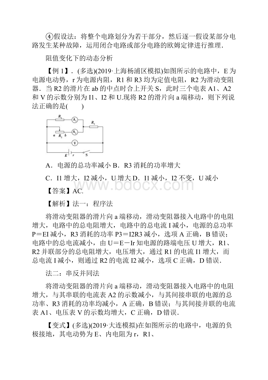 高考物理热点题型归纳与精讲含真题专题21 电学基本规律的应用.docx_第3页