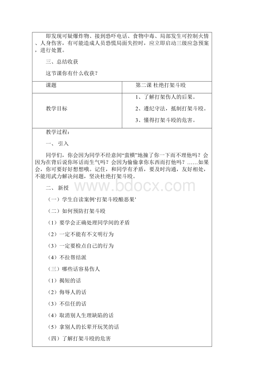 四年级下册安全课教案 2.docx_第2页