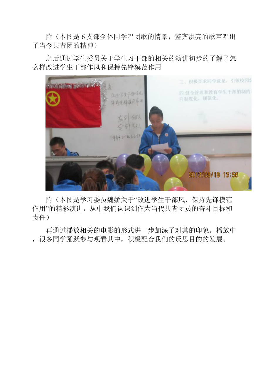 体育系级6支部团组织生活总结书.docx_第3页