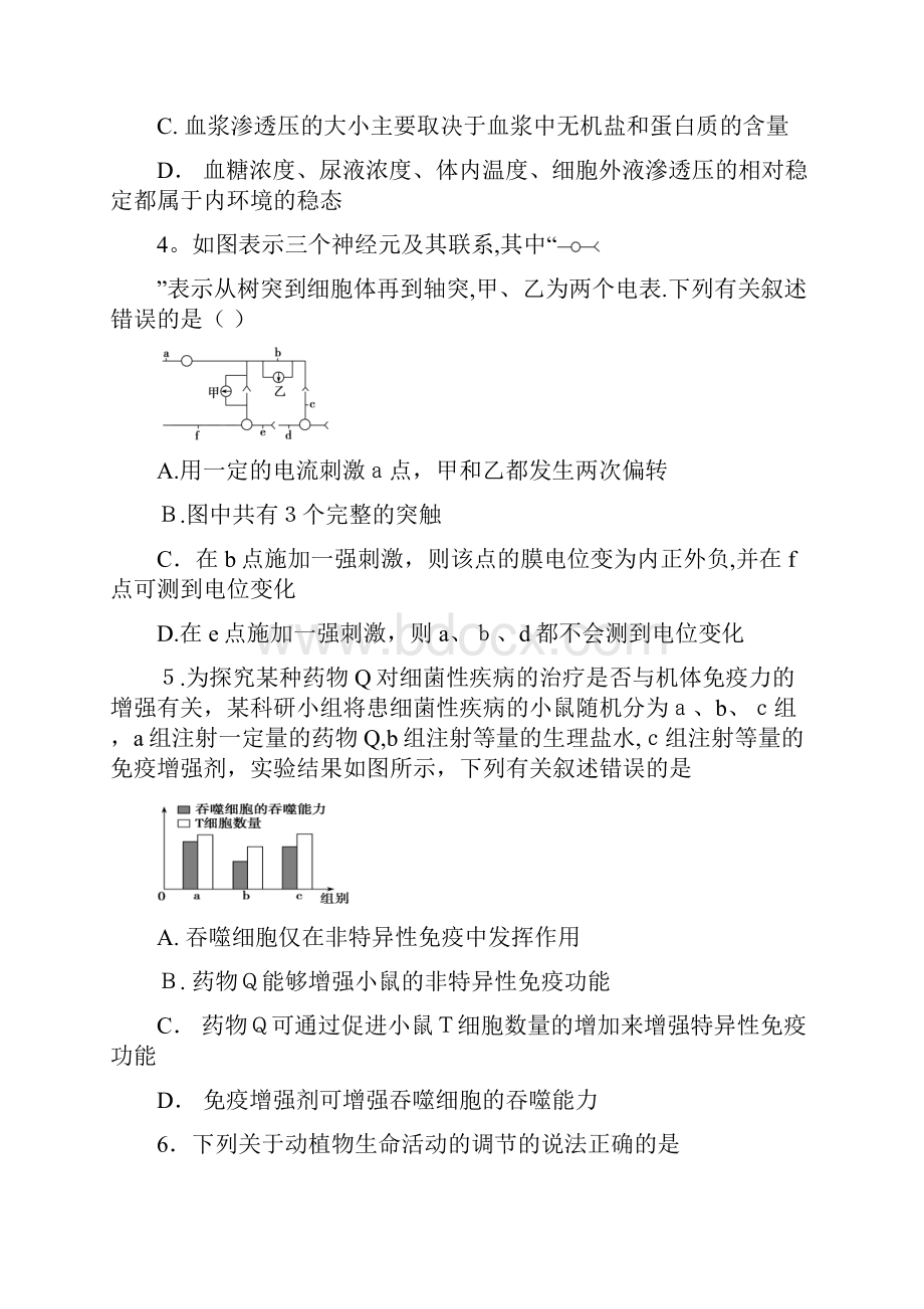 内蒙古北京八中乌兰察布分校学年高二上学期期中试题生物 无答案.docx_第2页