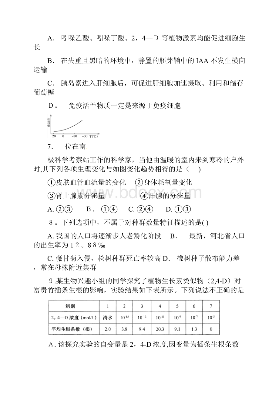 内蒙古北京八中乌兰察布分校学年高二上学期期中试题生物 无答案.docx_第3页