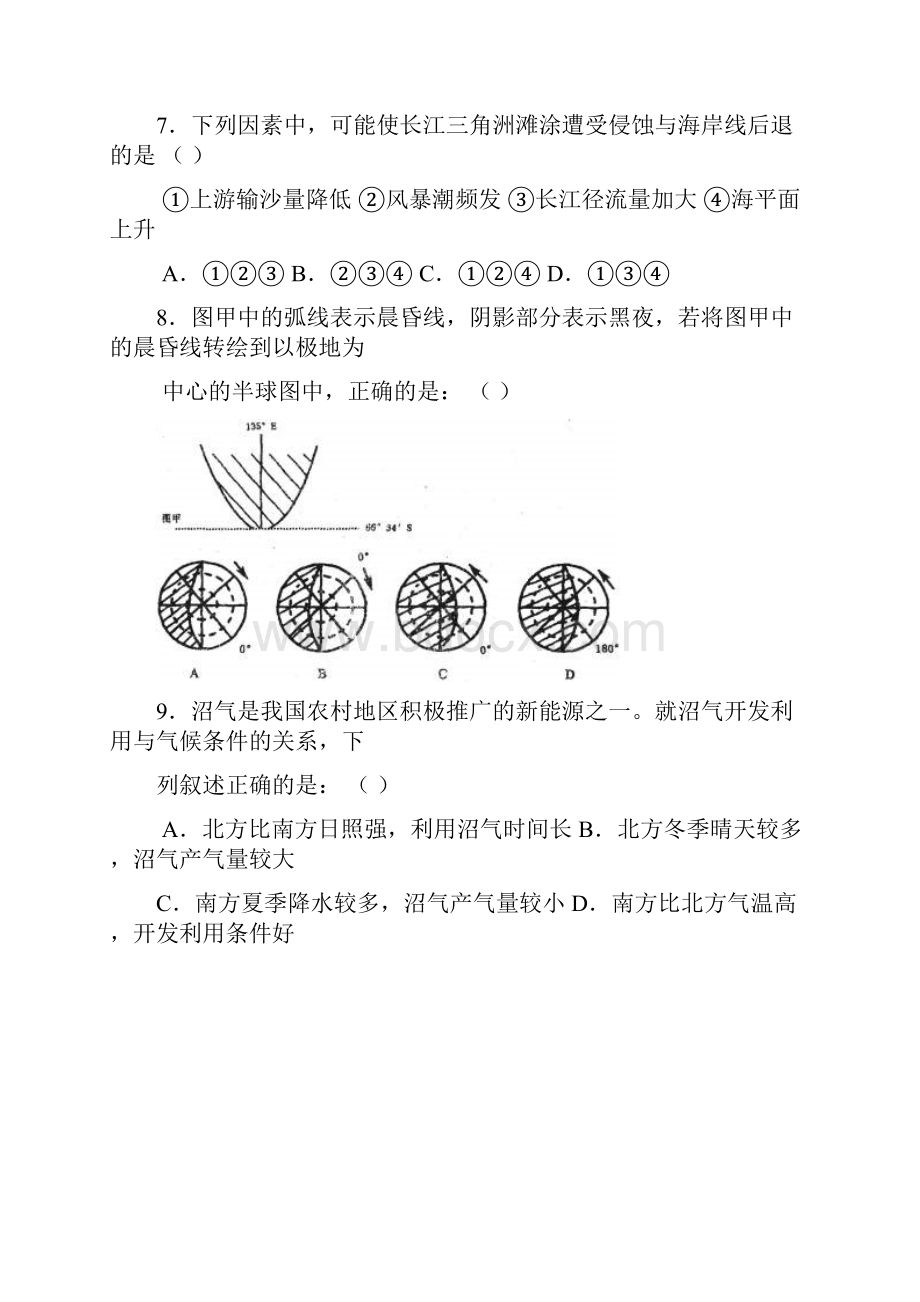 文科综合二模考前热身二.docx_第3页