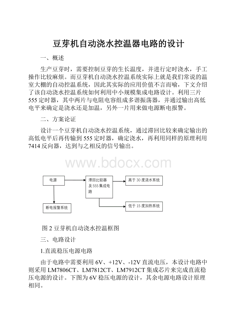 豆芽机自动浇水控温器电路的设计.docx_第1页